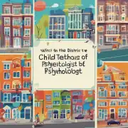 台南市哪个区有哪些儿童心理医生？